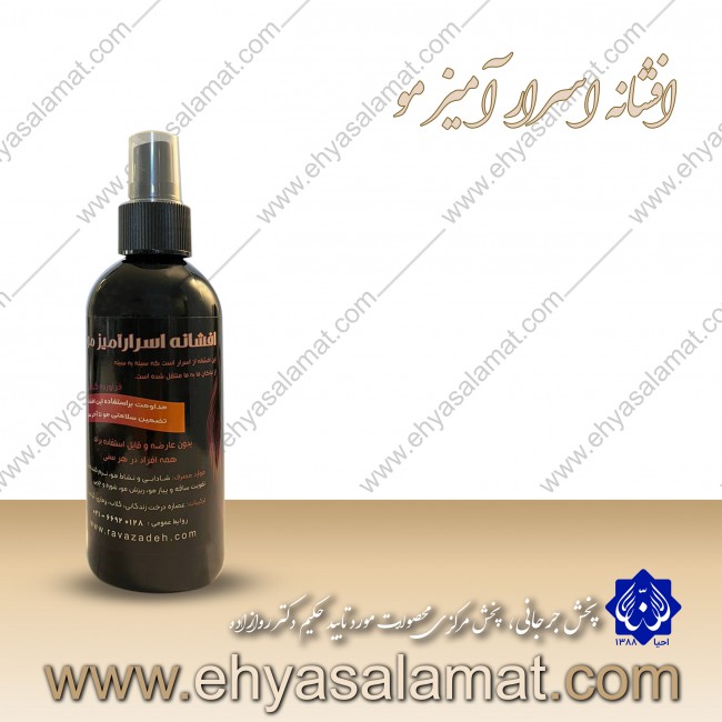 افشانه اسرارآمیز مو